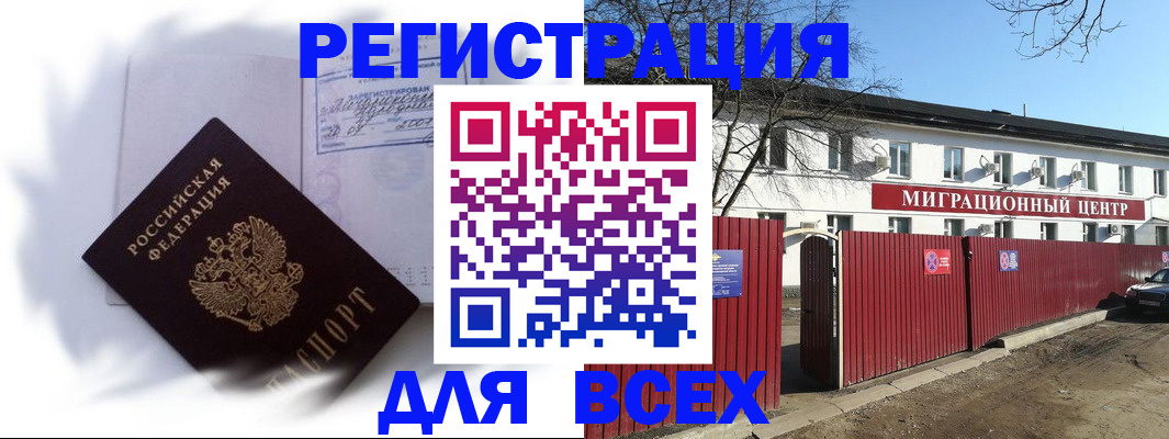 временная прописка в Гусеве